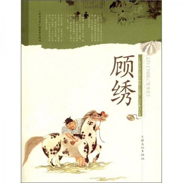 顧繡