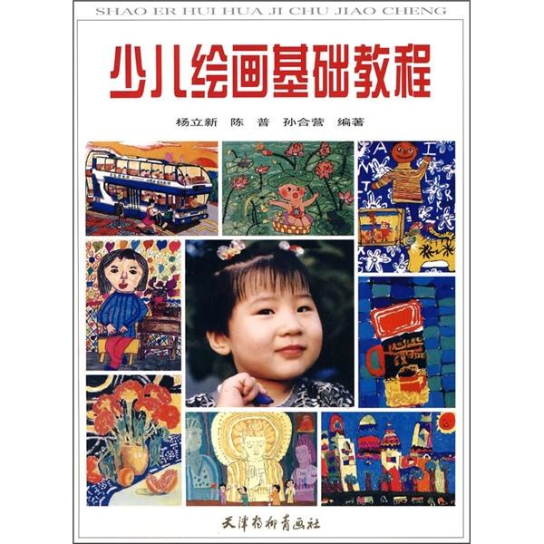 少兒繪畫基礎(chǔ)教程