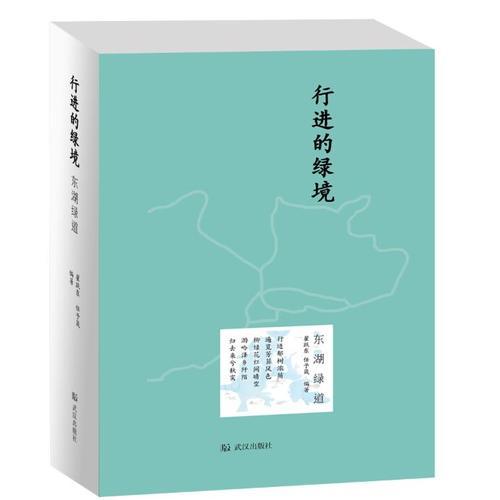 行進的綠境