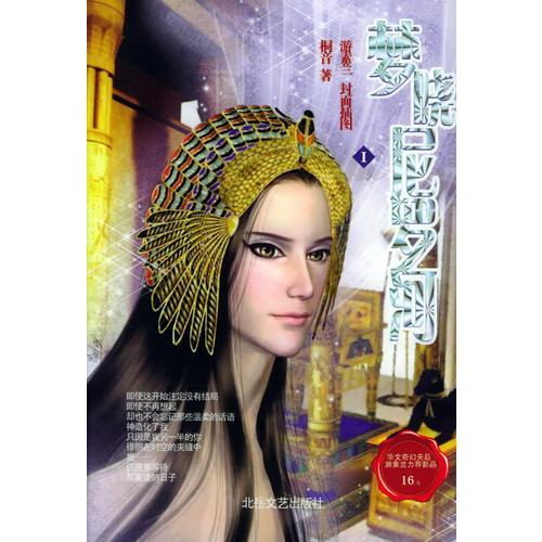 夢曉尼羅河I