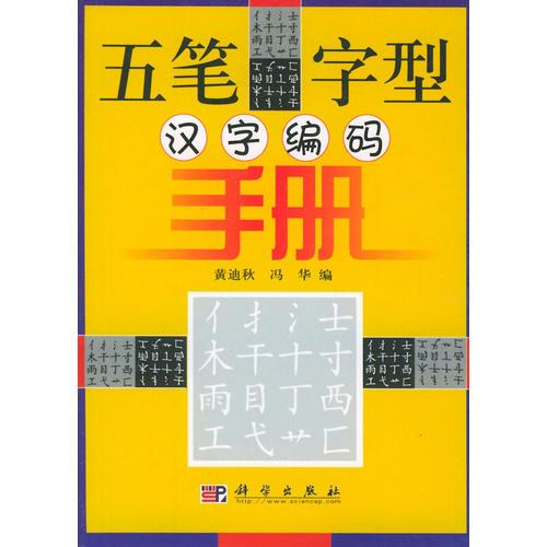 五筆字型漢字編碼手冊(cè)