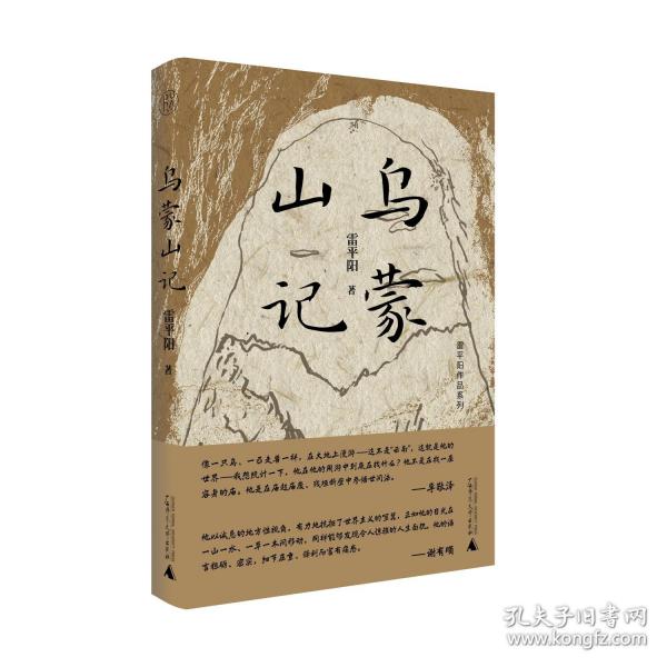 纯粹·乌蒙山记