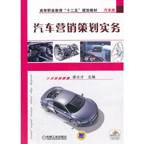 汽車營(yíng)銷策劃實(shí)務(wù)（）