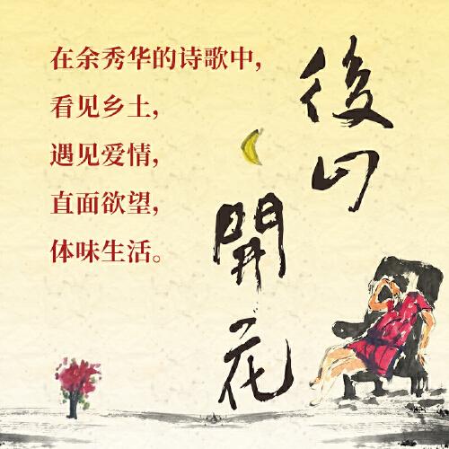 后山开花