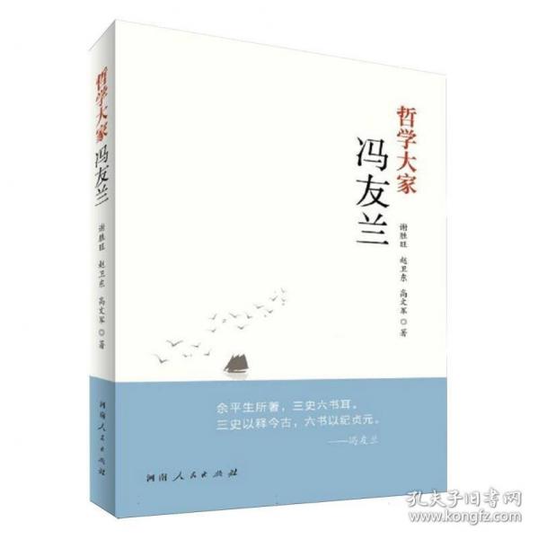 哲學(xué)大家馮友蘭