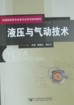 液壓與氣動技術(shù)