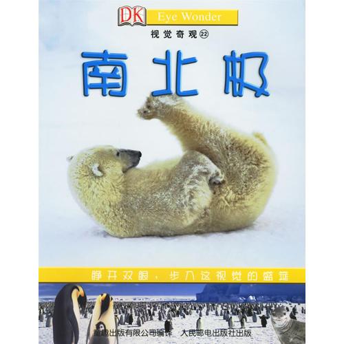 南北極