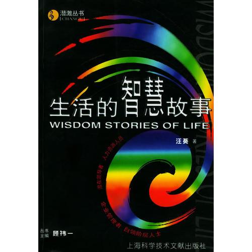生活的智慧故事