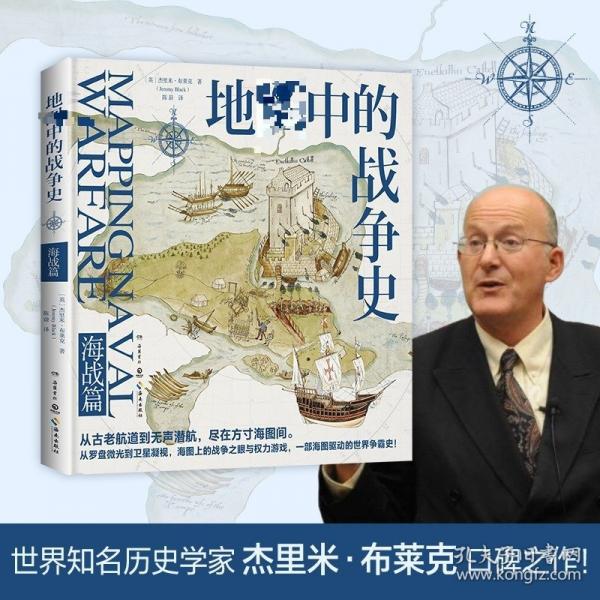 地圖中的戰(zhàn)爭史.陸戰(zhàn)篇