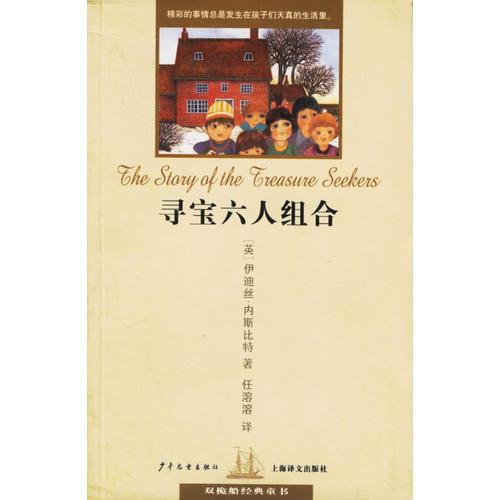 尋寶六人組合