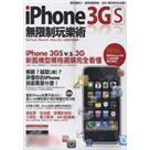 iPhone3GS無限制玩樂術(shù)