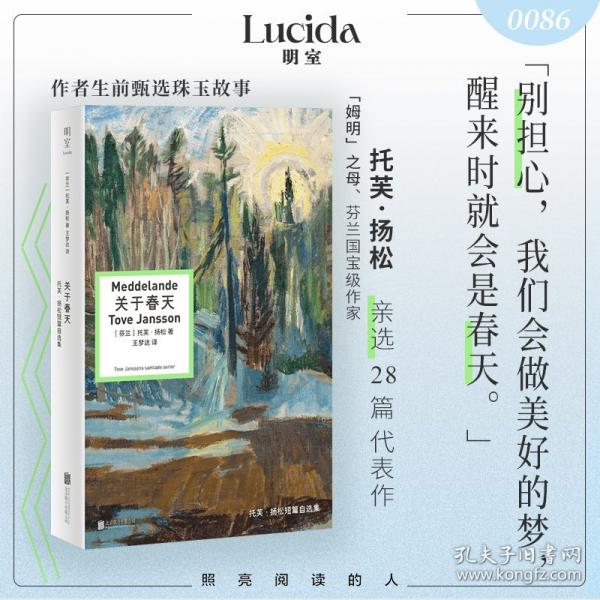 關(guān)于春天：托芙·揚(yáng)松短篇自選集