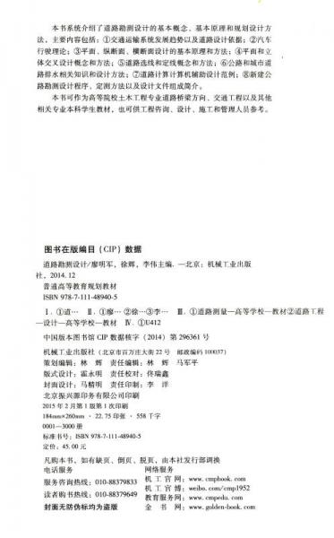 道路勘测设计/普通高等教育规划教材