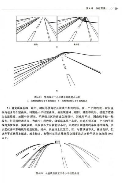 道路勘测设计/普通高等教育规划教材