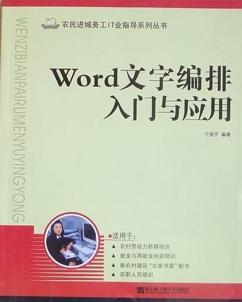 Word文字編排入門與應(yīng)用
