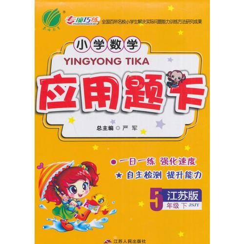 小学数学应用题题卡 五年级