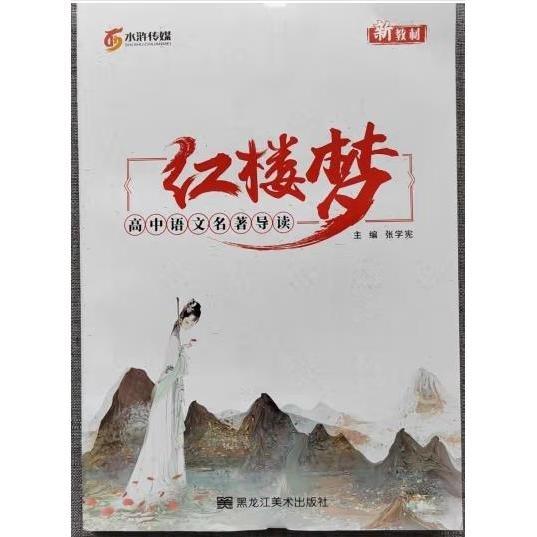 紅樓夢 張學(xué)勉