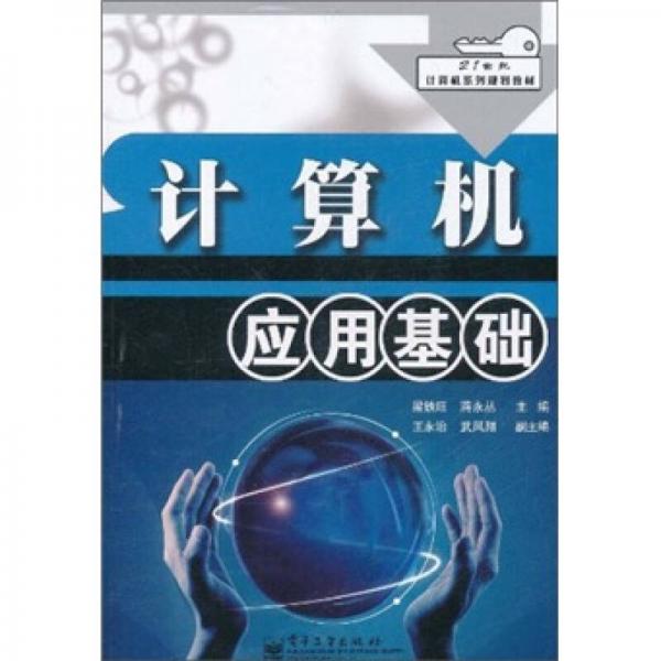 計算機應用基礎