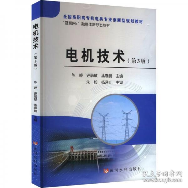 電機(jī)技術(shù)