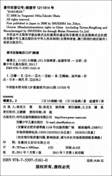 爆漫王。 02：巧克力与赤丸