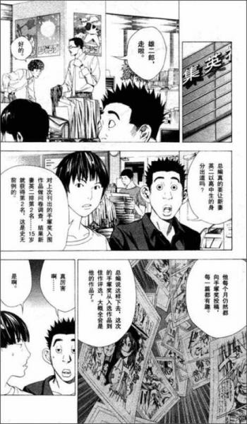 爆漫王。 02：巧克力与赤丸