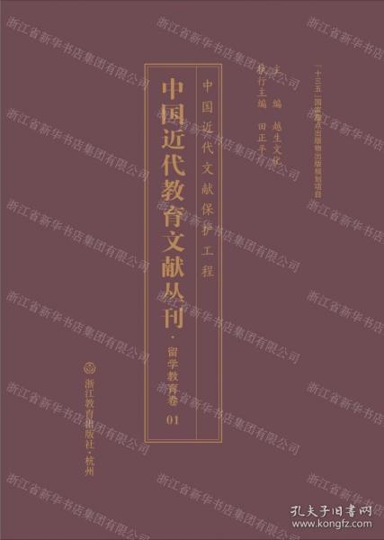 中國近代教育文獻叢刊