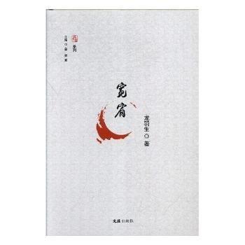 寬宥