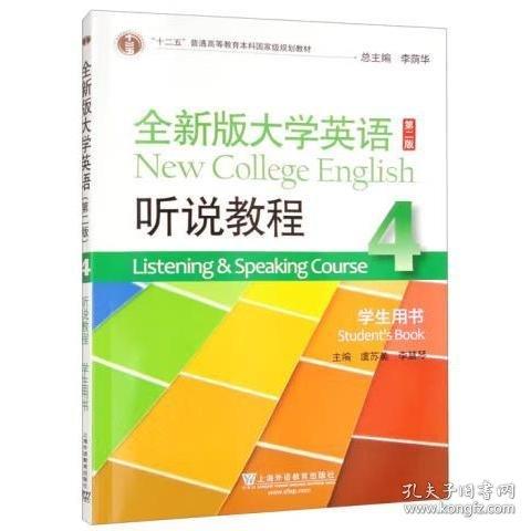 全新版大學(xué)英語(yǔ) 虞蘇美，李慧琴主編 