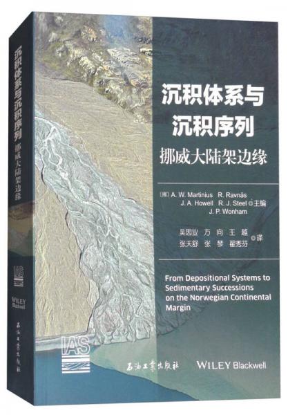 沉積體系與沉積序列：挪威大陸架邊緣