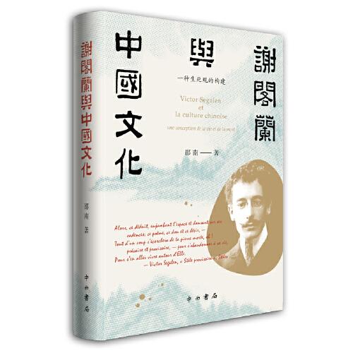 謝閣蘭與中國文化