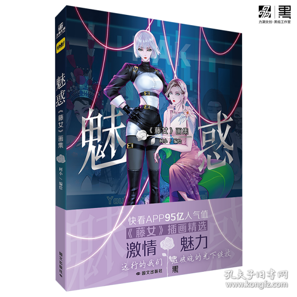 魅惑《藤女》画集