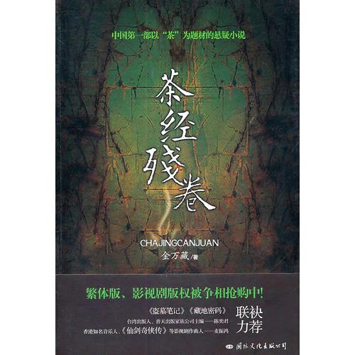 茶經(jīng)殘卷