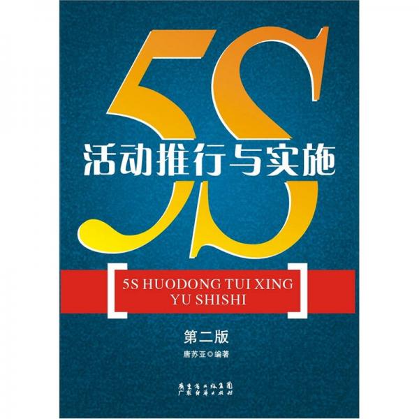 5S活動推行與實施