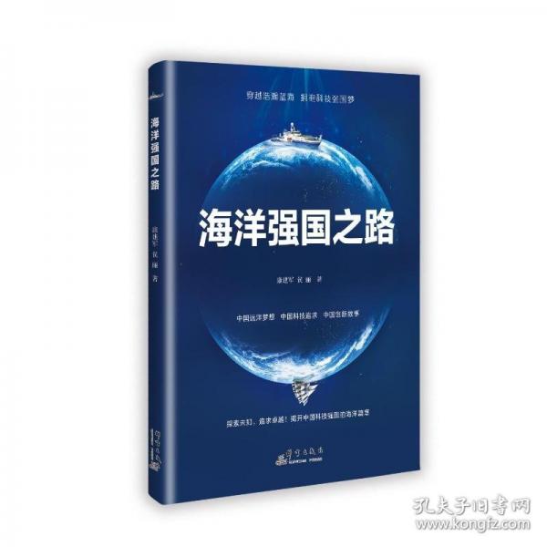 海洋強(qiáng)國之路