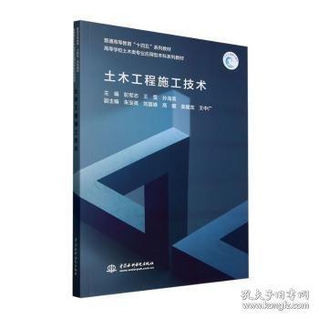 土木工程施工技術(shù)
