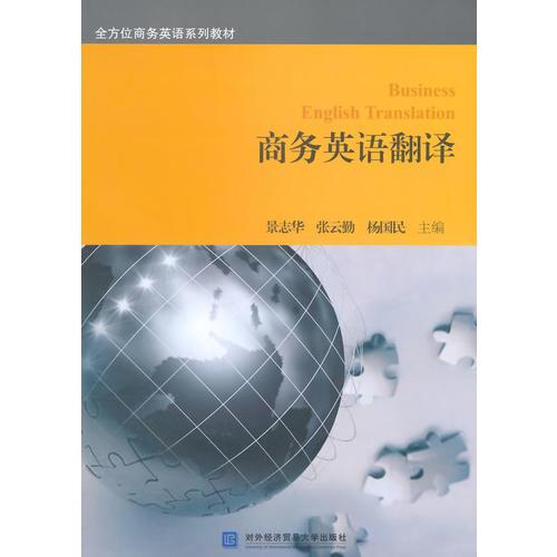 商務(wù)英語(yǔ)翻譯