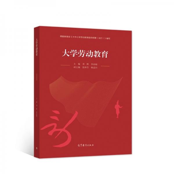 大學勞動教育