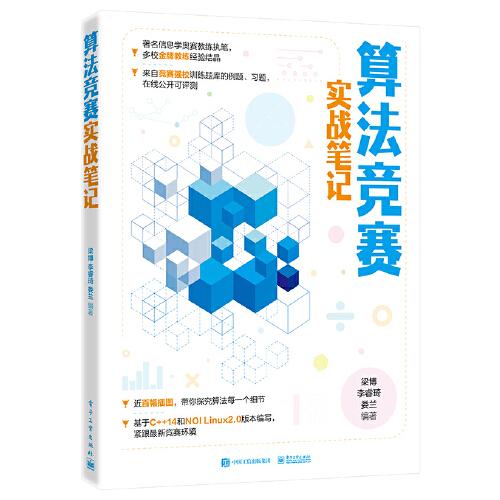 算法競賽實(shí)戰(zhàn)筆記
