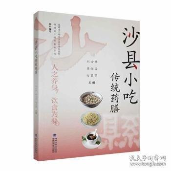 沙县小吃传统药膳