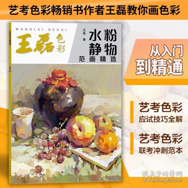 水粉靜物范畫精選