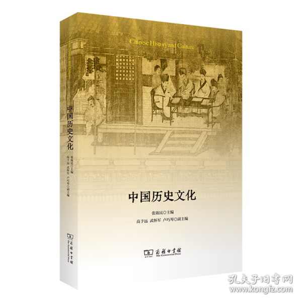 中国历史文化