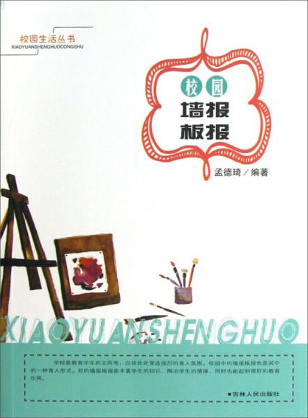 校園墻報板報