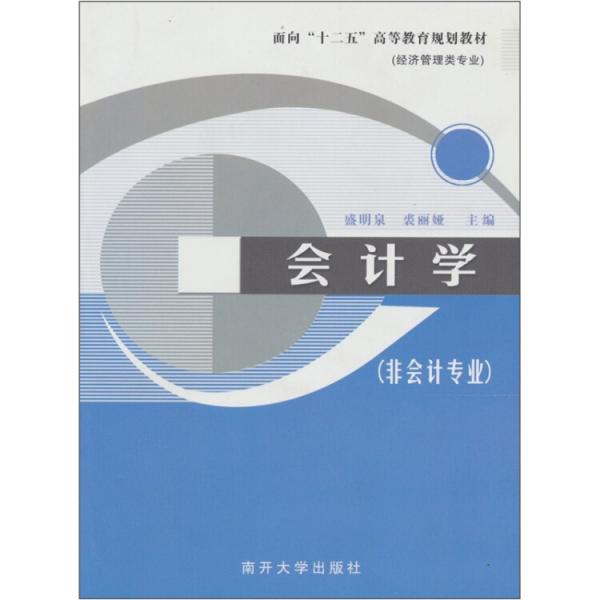 會計學(xué)