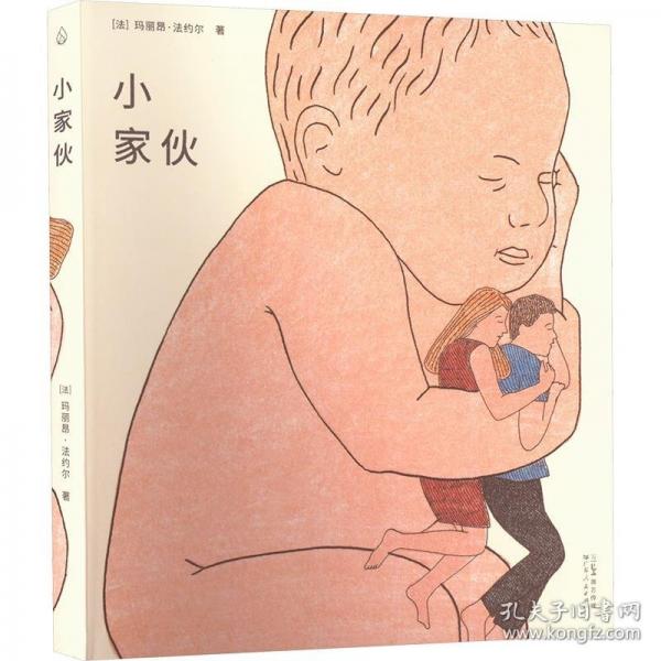 小家伙