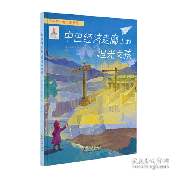 中巴经济走廊上的追光女孩