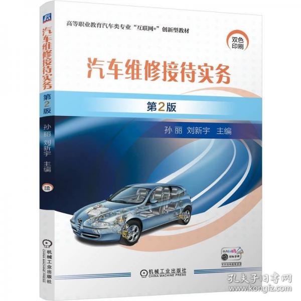 汽車維修接待實(shí)務(wù)