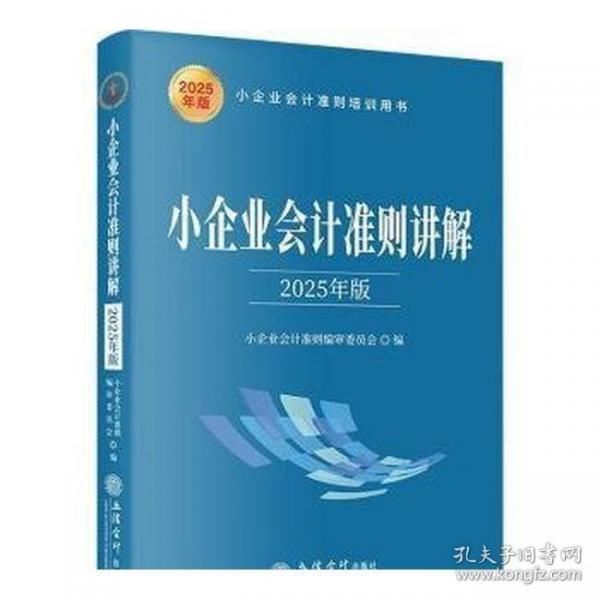 小企業(yè)會計(jì)準(zhǔn)則講解