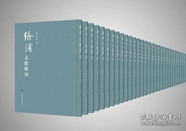张溥文献辑刊