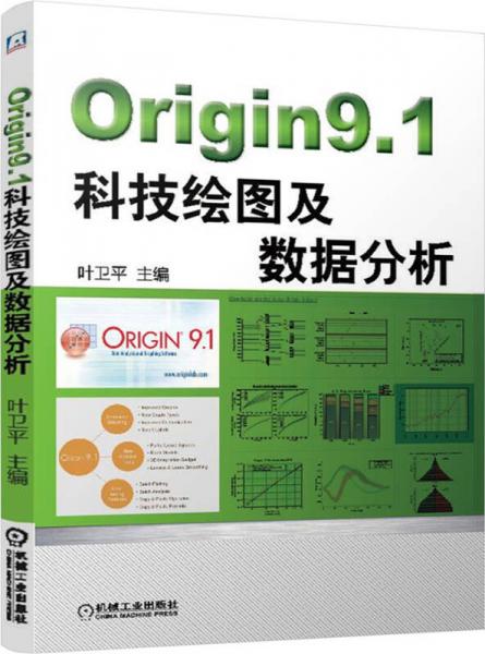 Origin9.1科技繪圖及數據分析