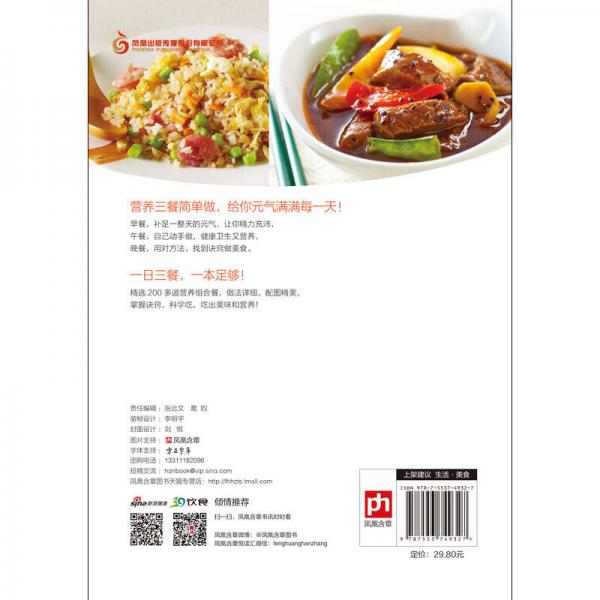 吃好每天三顿饭